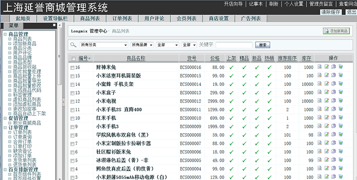 網上商城解決方案管理后臺
