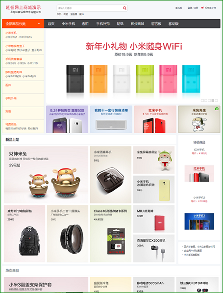 PC商城開發網上商城解決方案
