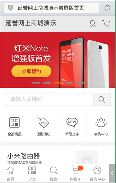 手機商城 微信商城 手機版網上商城