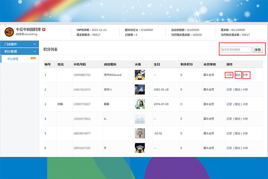 微信公眾號定制開發