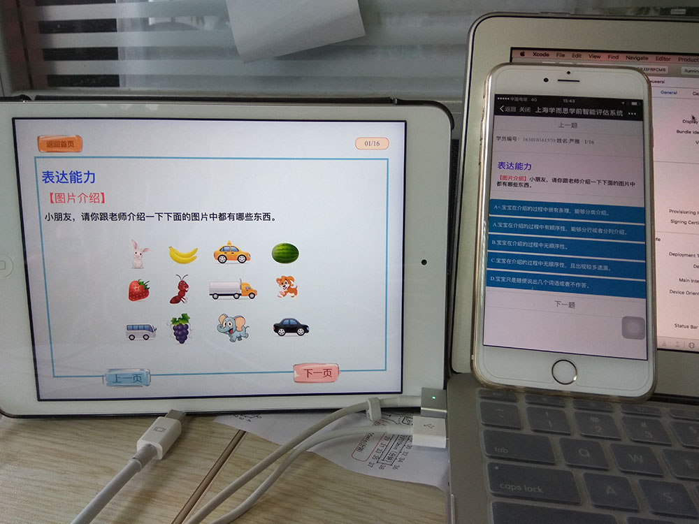 電腦、iPad、手機端互動現場圖