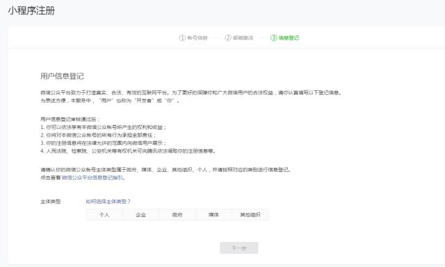 微信小程序注冊步驟