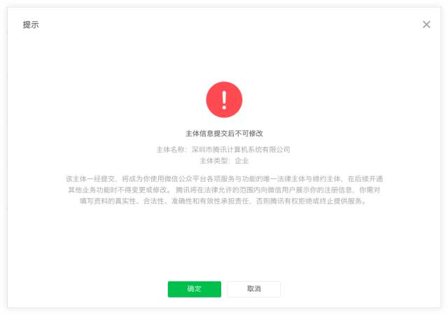 微信小程序注冊步驟