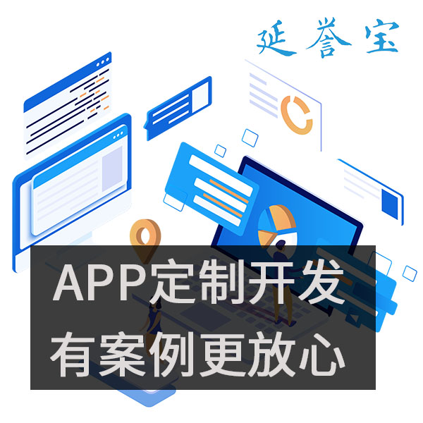 手機APP開發公司
