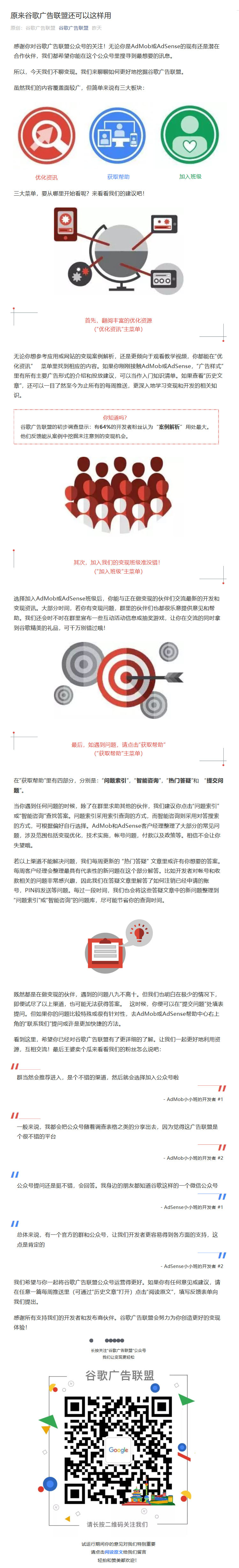 原來谷歌廣告聯盟還可以這樣用
