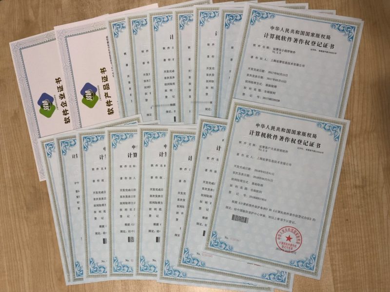 軟件著作權