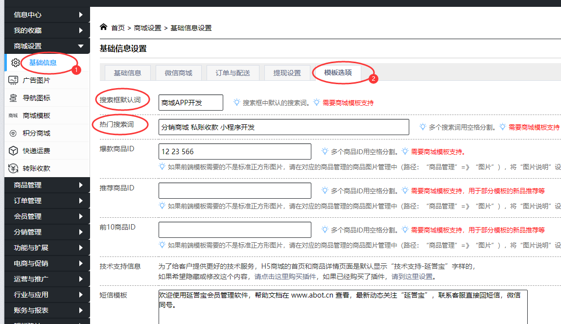 商城內容優化-H5商城