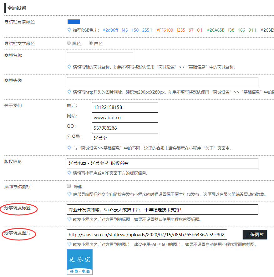 商城內容優化-小程序商城
