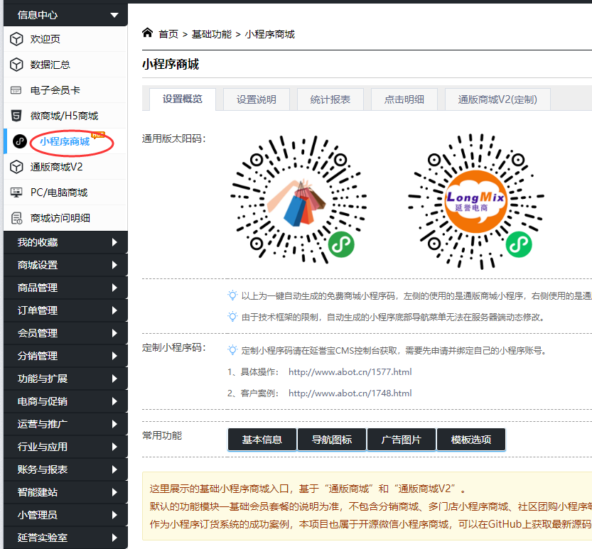預覽小程序