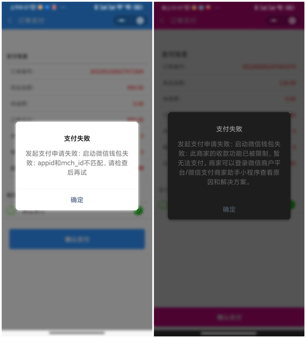 微信支付:收款功能被限制
