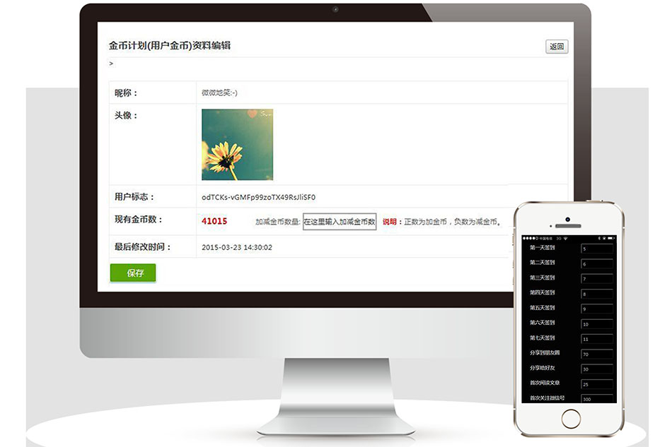 微信營銷之金幣計劃
